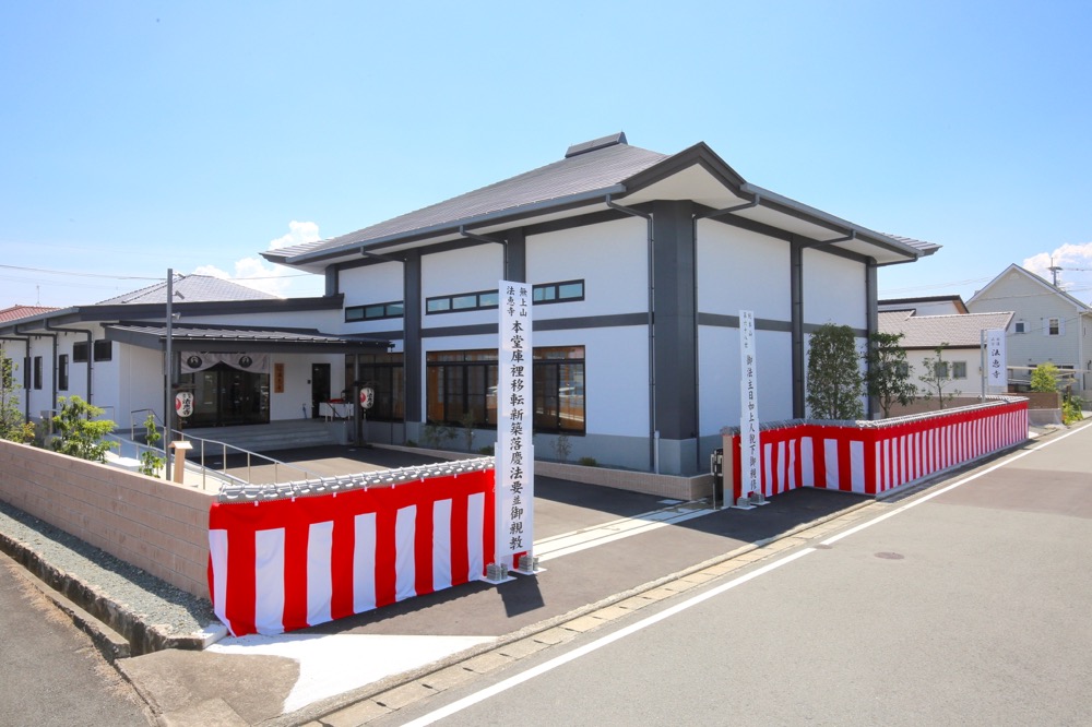 日蓮正宗 法生寺三十年の歩み 移転新築落慶法要 ※法華