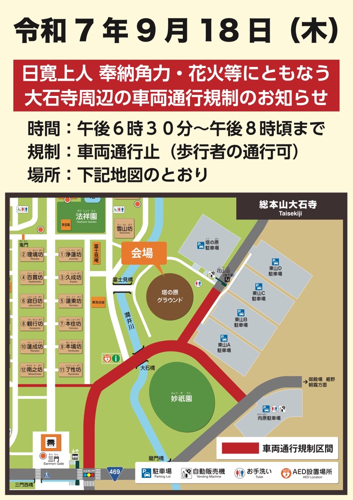 交通規制マップ